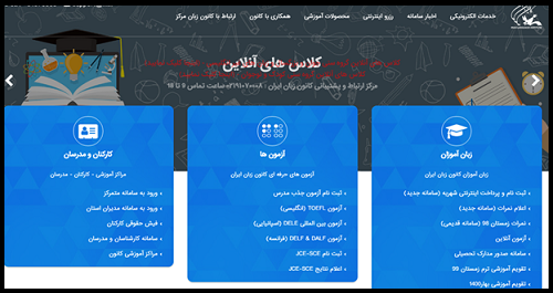 بخش های مختلف سایت کانون زبان ایران